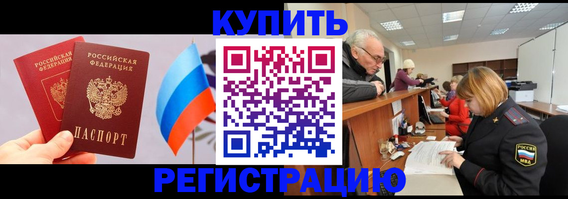 купить прописку в Мантурово